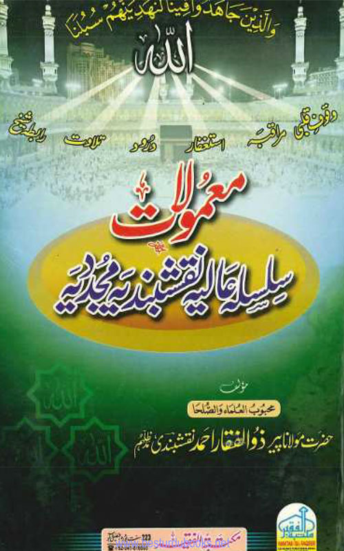 Mamulaat e naqshbandiya